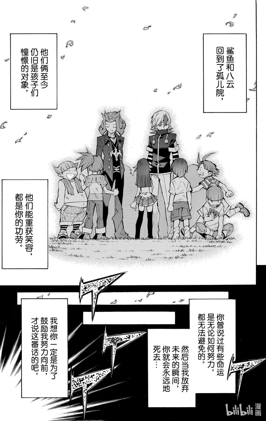 《游戏王ZEXAL》Rank55 游马的一飞冲天！！ 第31页