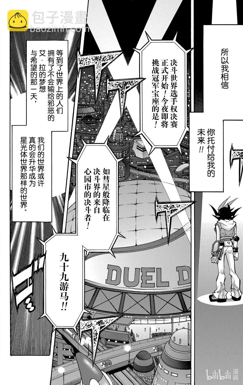《游戏王ZEXAL》Rank55 游马的一飞冲天！！ 第32页