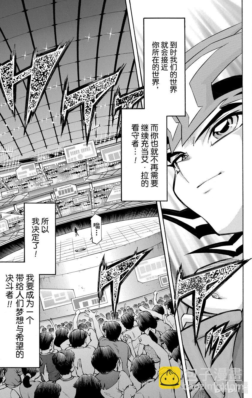 《游戏王ZEXAL》Rank55 游马的一飞冲天！！ 第33页