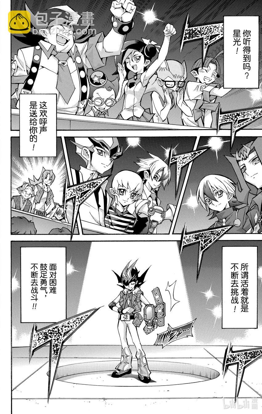 《游戏王ZEXAL》Rank55 游马的一飞冲天！！ 第34页