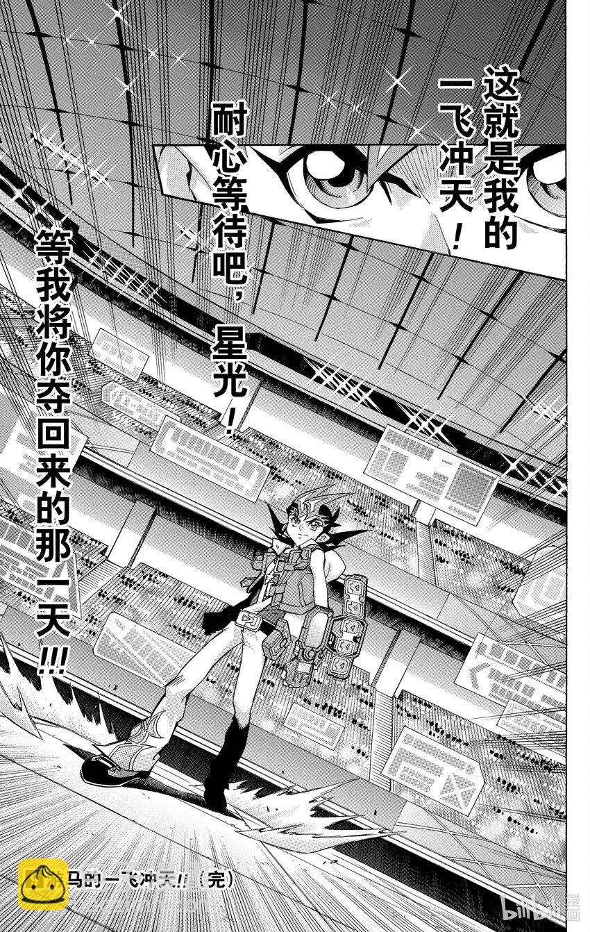 《游戏王ZEXAL》Rank55 游马的一飞冲天！！ 第35页