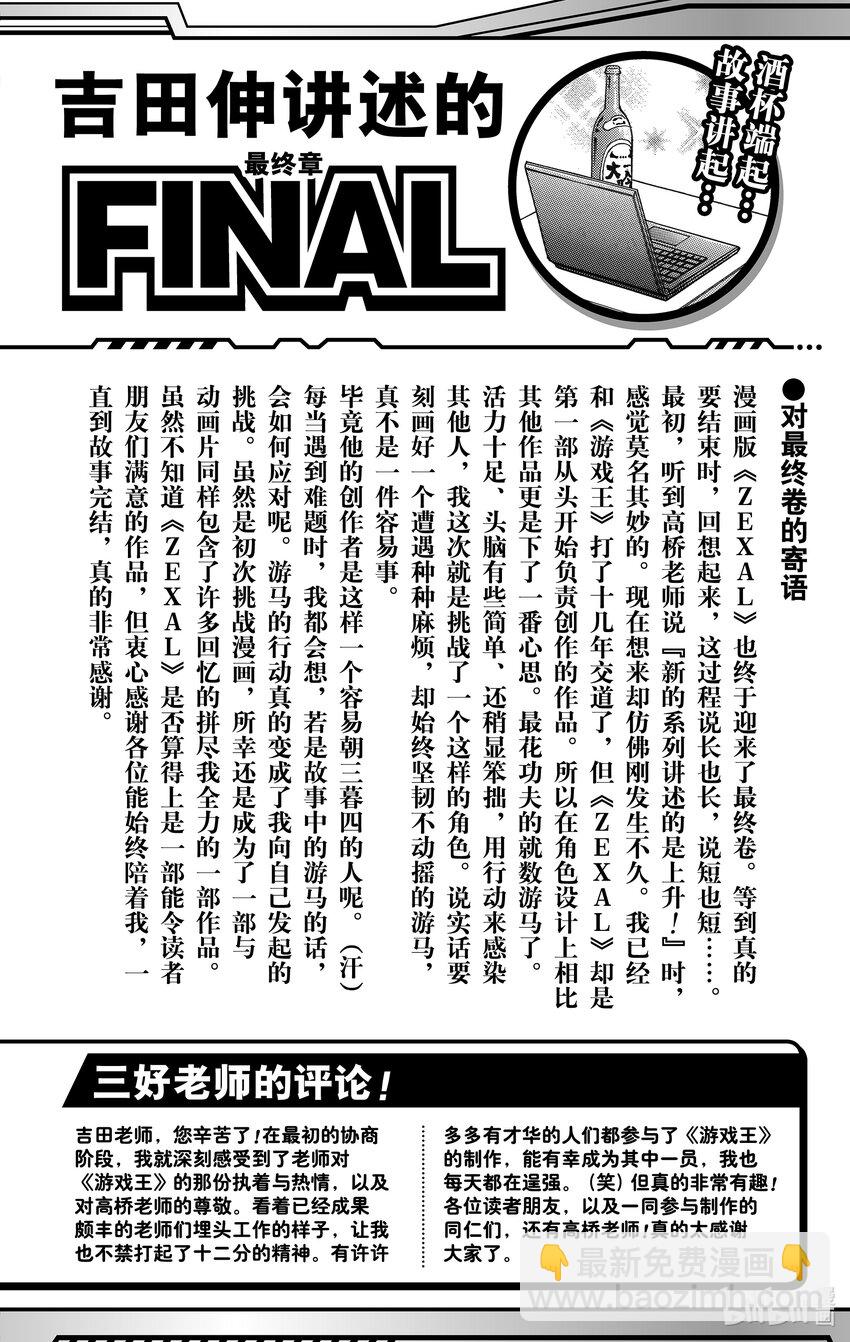 《游戏王ZEXAL》Rank55 游马的一飞冲天！！ 第36页