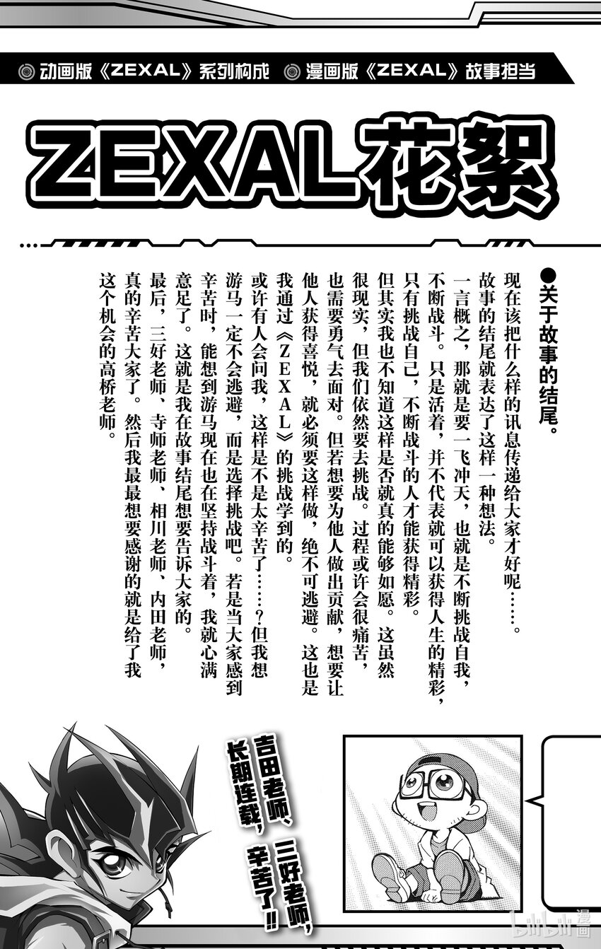 《游戏王ZEXAL》Rank55 游马的一飞冲天！！ 第37页