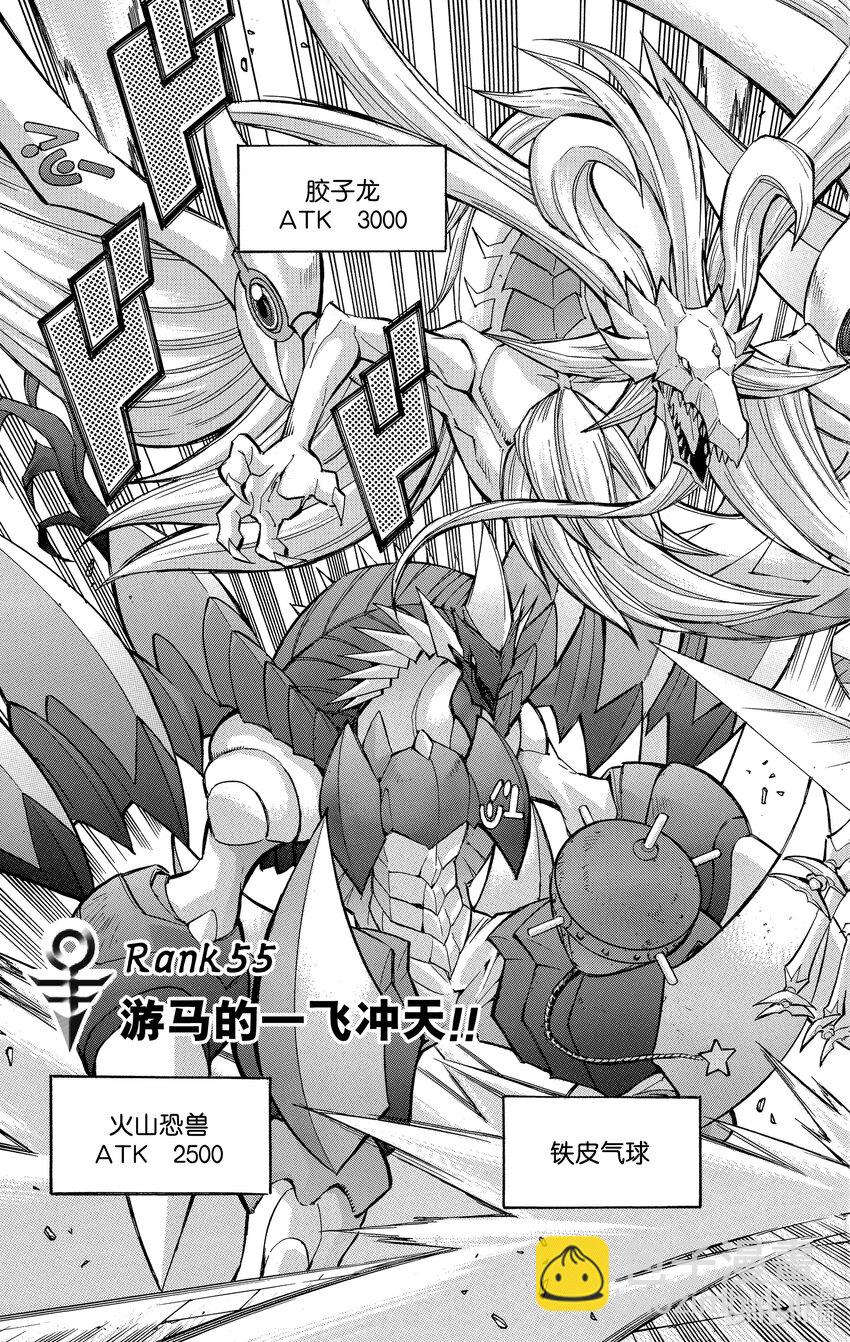 《游戏王ZEXAL》Rank55 游马的一飞冲天！！ 第3页