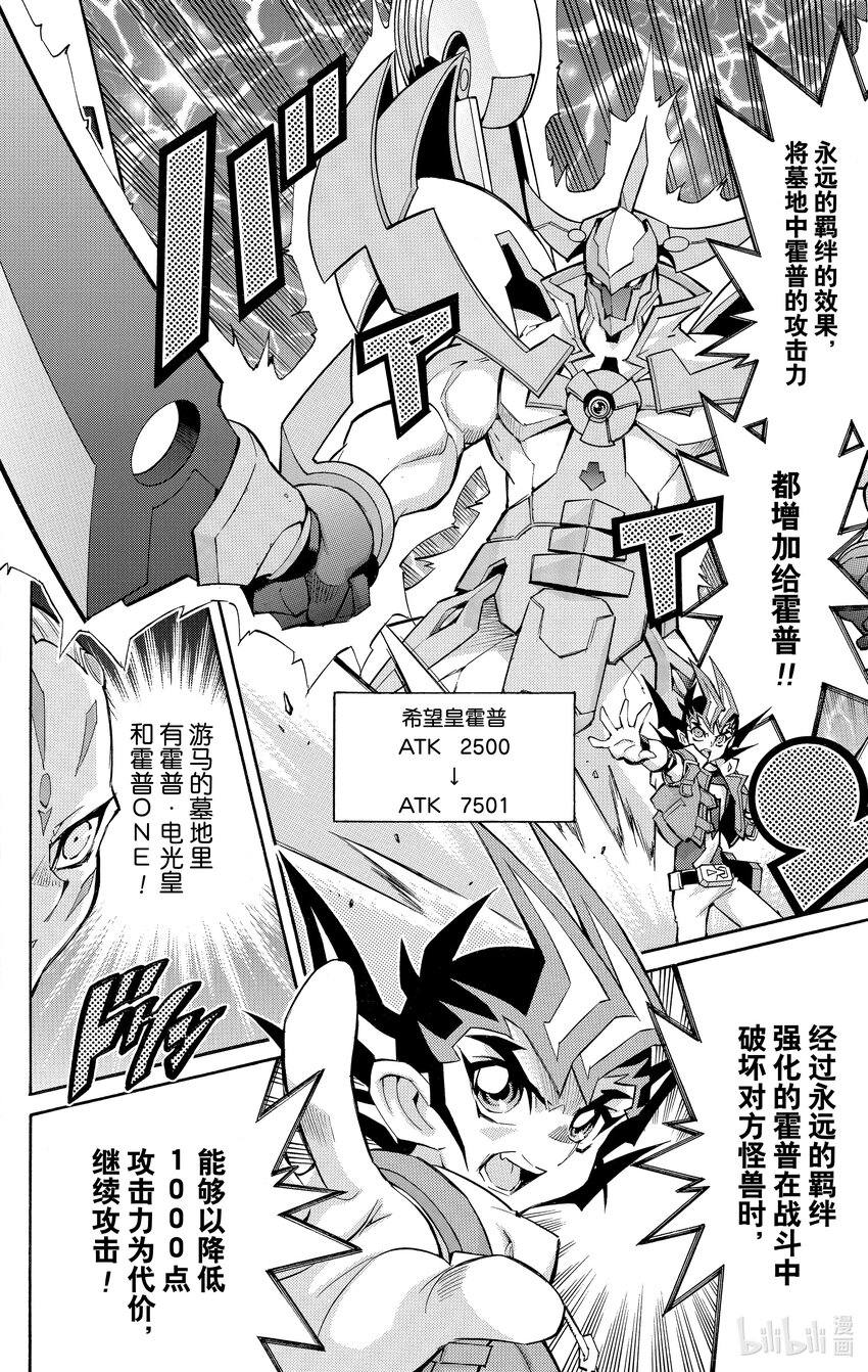 《游戏王ZEXAL》Rank55 游马的一飞冲天！！ 第4页