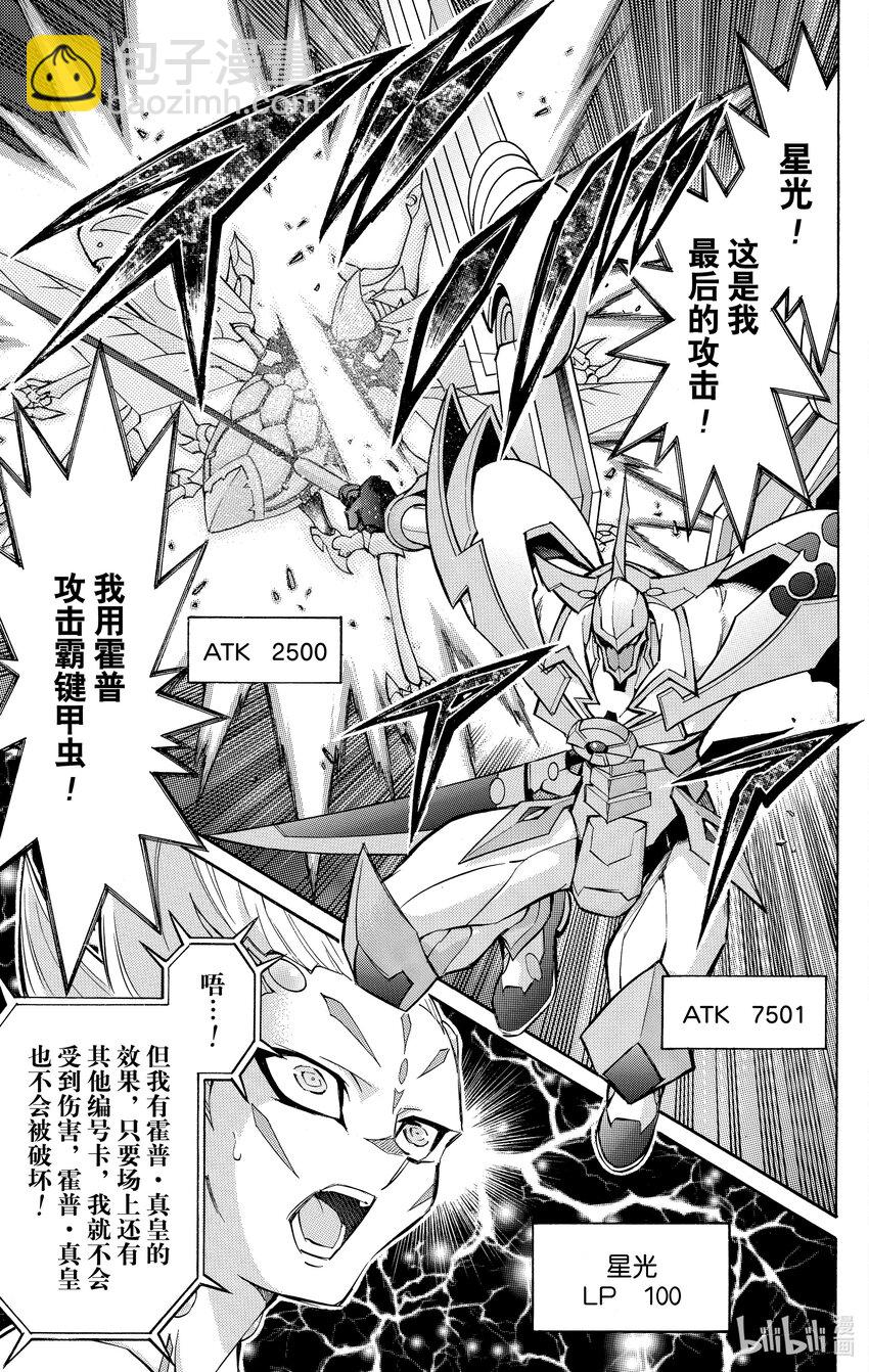 《游戏王ZEXAL》Rank55 游马的一飞冲天！！ 第5页