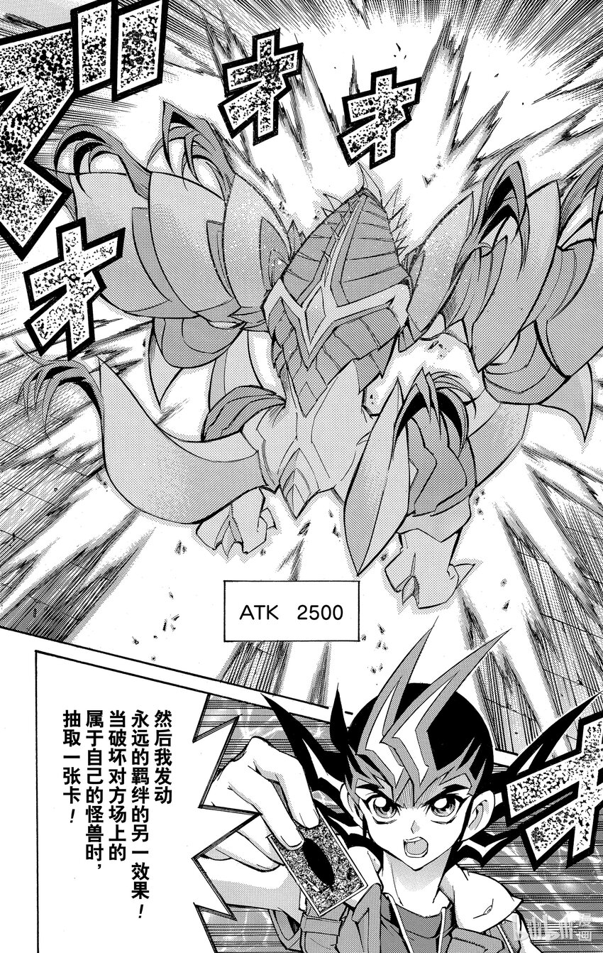 《游戏王ZEXAL》Rank55 游马的一飞冲天！！ 第8页
