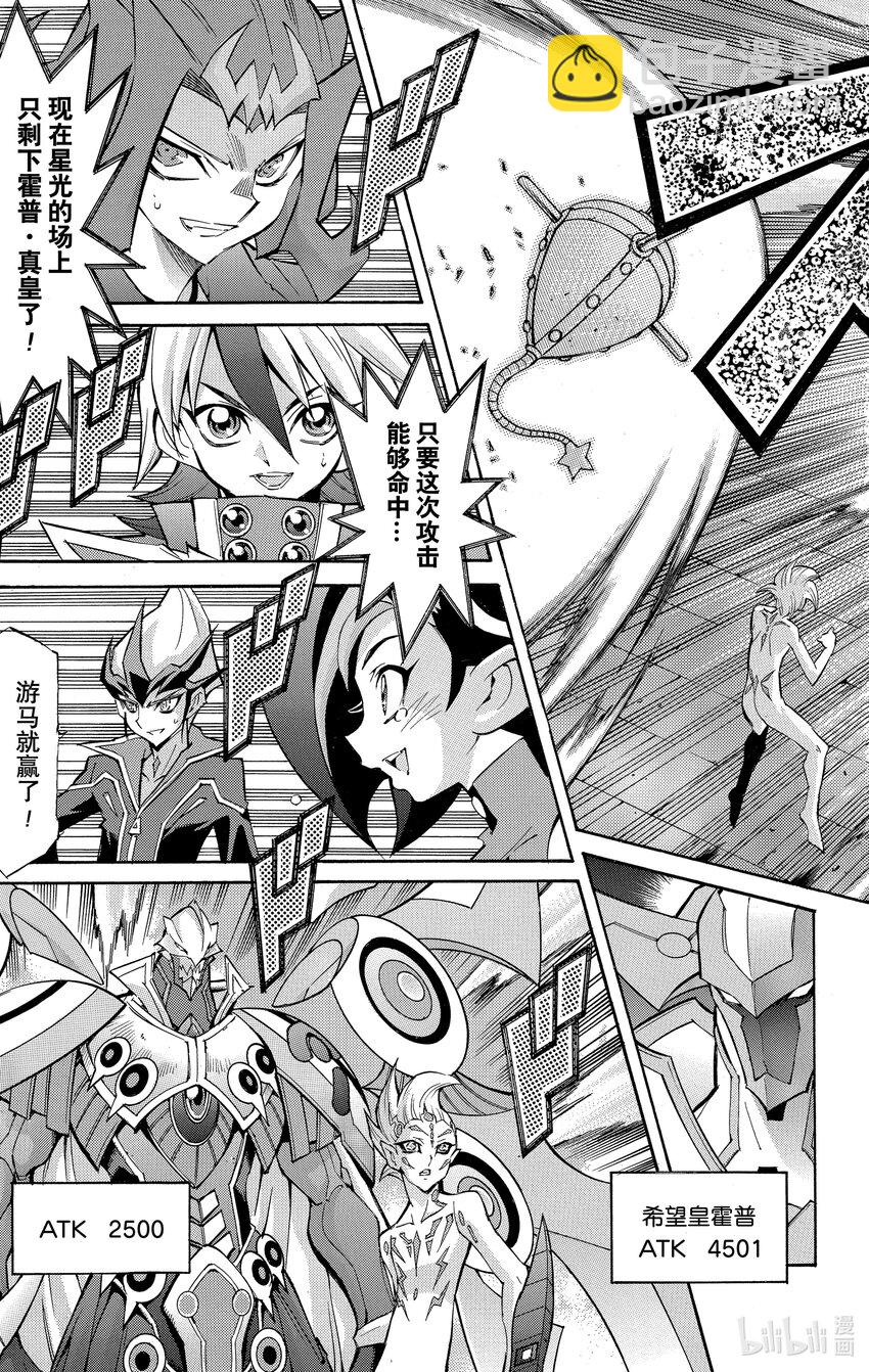 《游戏王ZEXAL》Rank55 游马的一飞冲天！！ 第9页