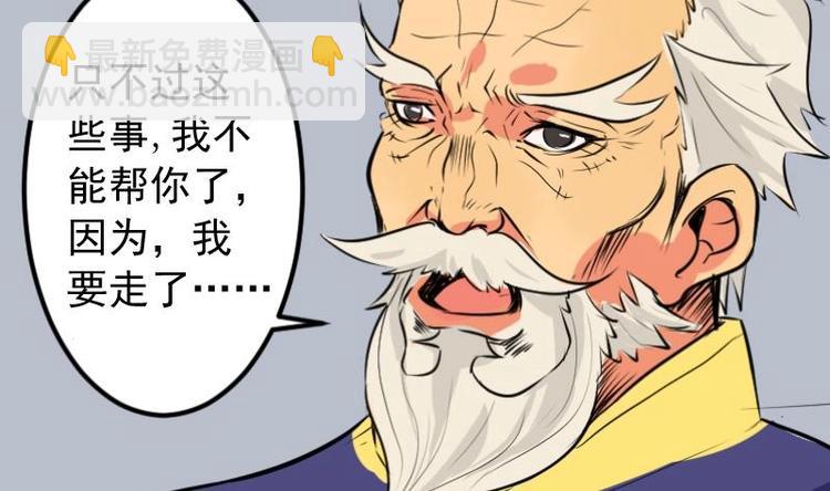 《麻衣神算子》第3话 求卦之人（二） 第20页