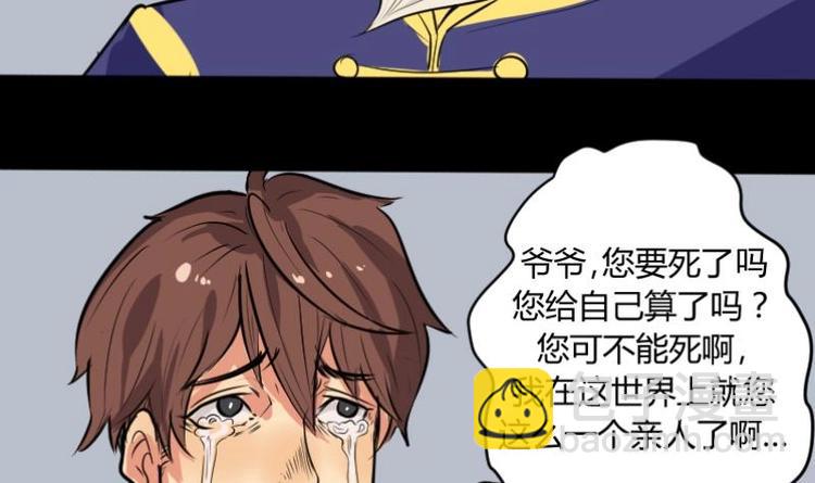 《麻衣神算子》第3话 求卦之人（二） 第21页