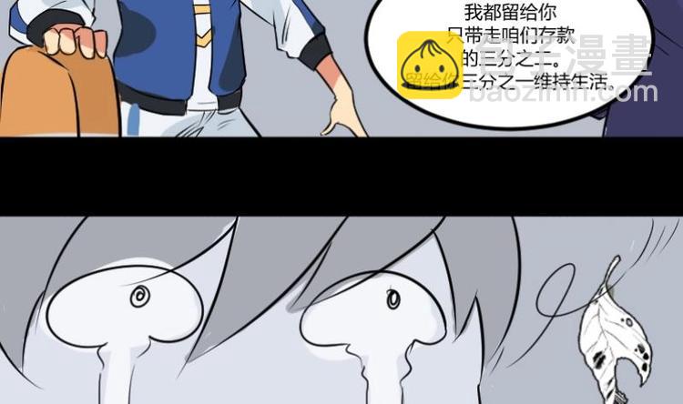 《麻衣神算子》第3话 求卦之人（二） 第26页