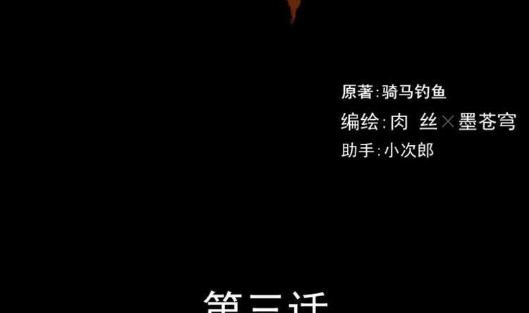 《麻衣神算子》第3话 求卦之人（二） 第2页