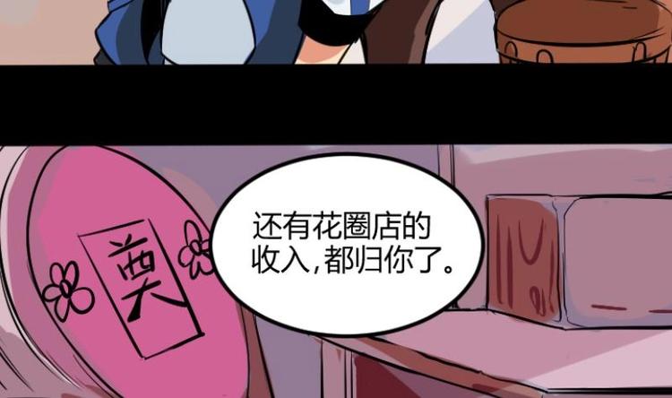 《麻衣神算子》第3话 求卦之人（二） 第31页