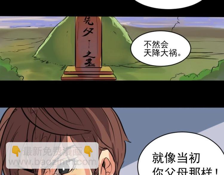 《麻衣神算子》第3话 求卦之人（二） 第34页