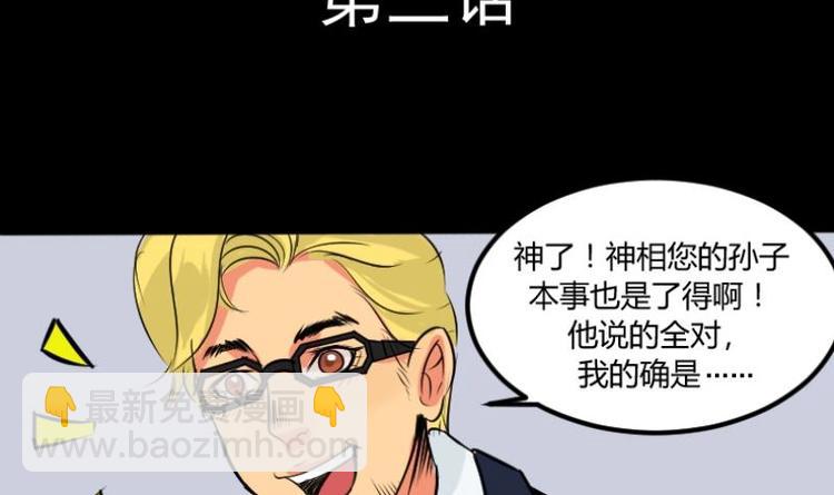 《麻衣神算子》第3话 求卦之人（二） 第3页