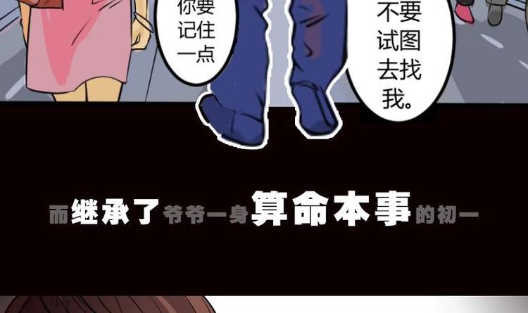 《麻衣神算子》第0话 序章 第15页