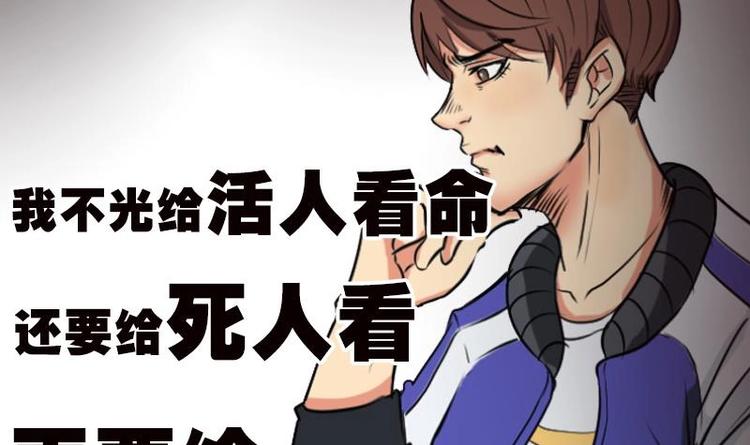 《麻衣神算子》第0话 序章 第18页