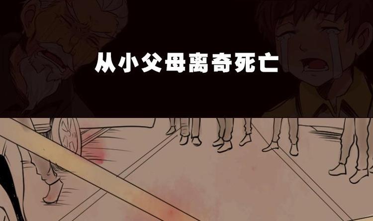 《麻衣神算子》第0话 序章 第1页