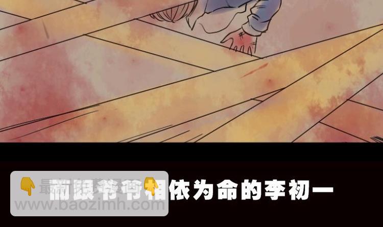 《麻衣神算子》第0话 序章 第3页