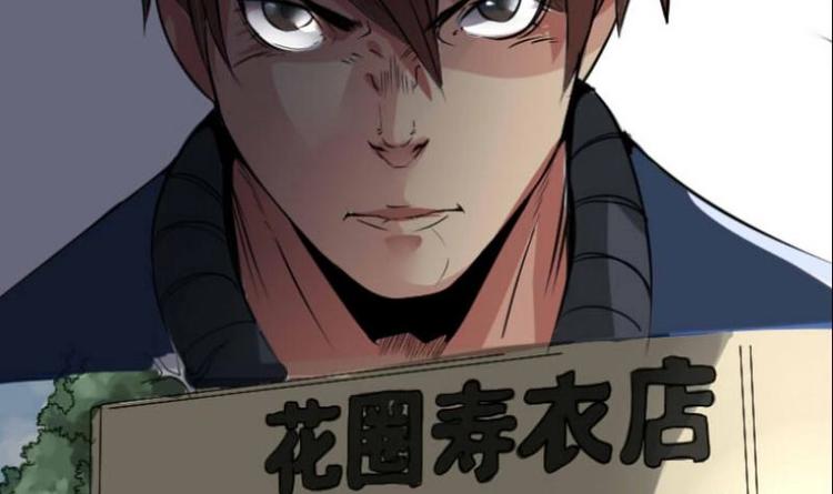 《麻衣神算子》第0话 序章 第6页