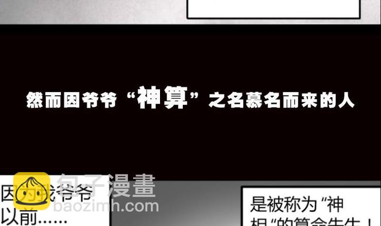 《麻衣神算子》第0话 序章 第8页
