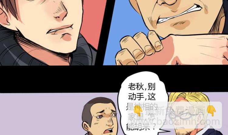 《麻衣神算子》第2话 求卦之人（一） 第18页