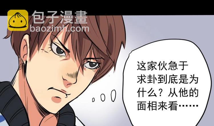 《麻衣神算子》第2话 求卦之人（一） 第23页