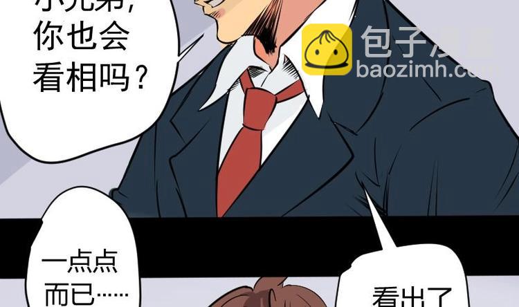 《麻衣神算子》第2话 求卦之人（一） 第25页