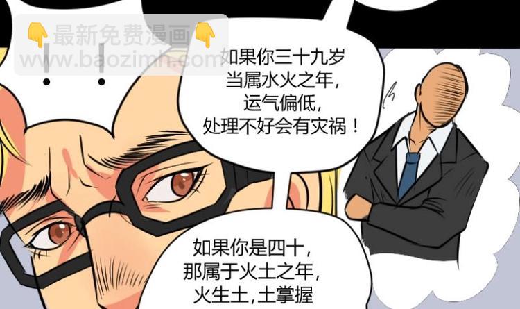 《麻衣神算子》第2话 求卦之人（一） 第30页