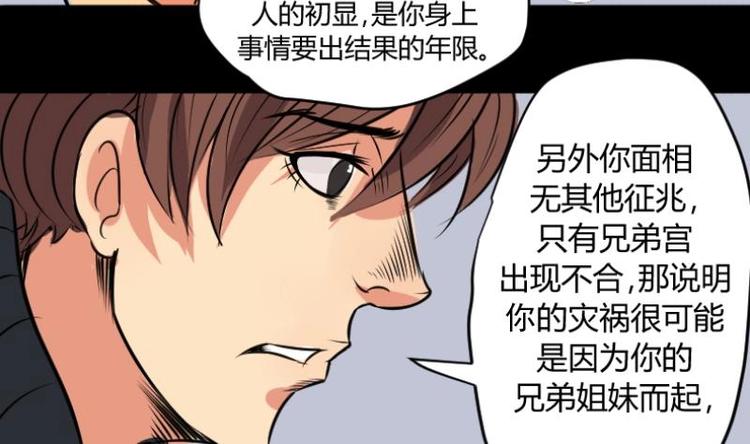 《麻衣神算子》第2话 求卦之人（一） 第31页