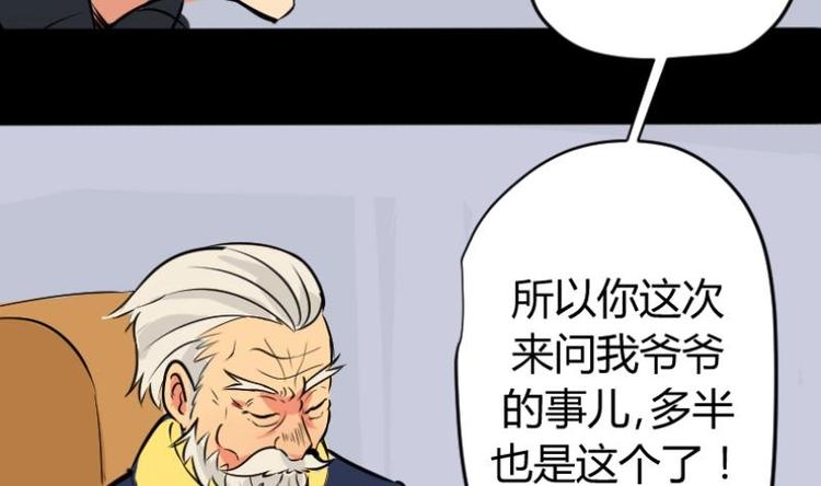 《麻衣神算子》第2话 求卦之人（一） 第32页