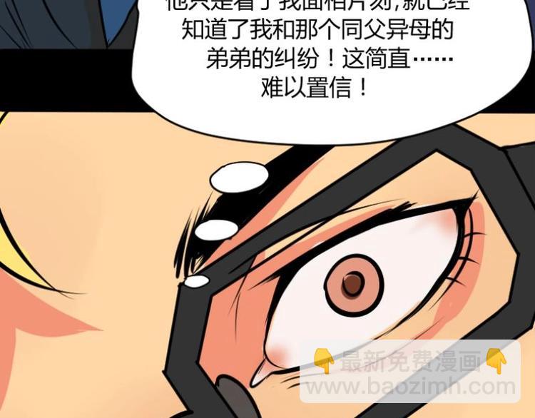 《麻衣神算子》第2话 求卦之人（一） 第36页