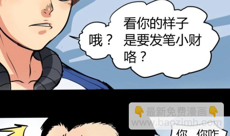 《麻衣神算子》第1话 李初一 第18页
