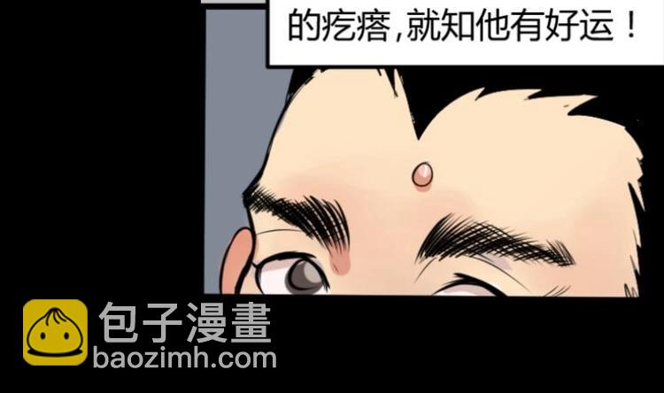 《麻衣神算子》第1话 李初一 第26页