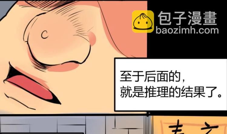 《麻衣神算子》第1话 李初一 第27页
