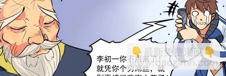 《麻衣神算子》第1话 李初一 第34页