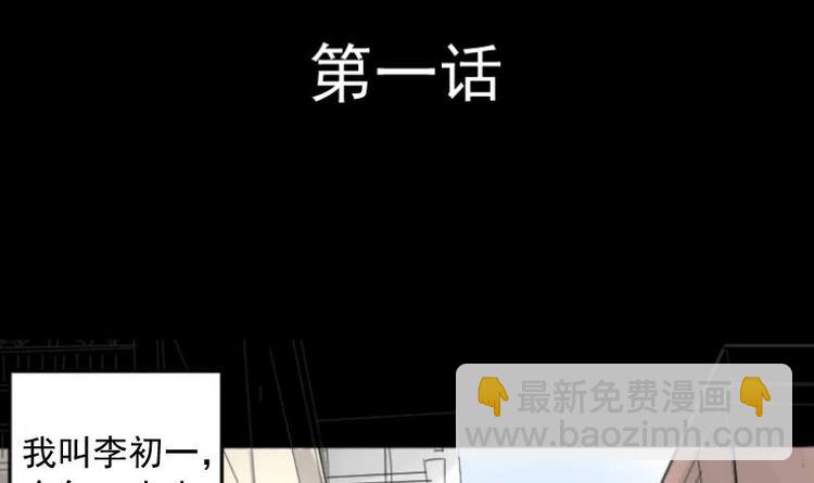 《麻衣神算子》第1话 李初一 第3页