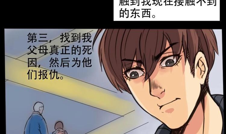 《麻衣神算子》第4话 求卦之人（三） 第12页