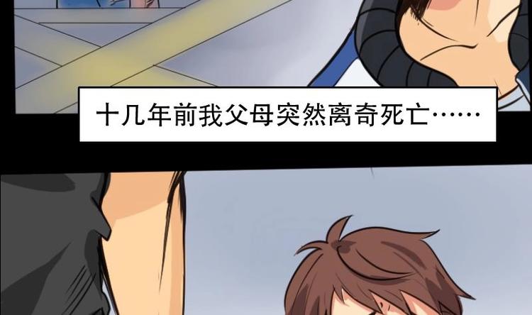 《麻衣神算子》第4话 求卦之人（三） 第13页