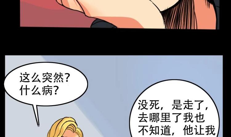 《麻衣神算子》第4话 求卦之人（三） 第26页