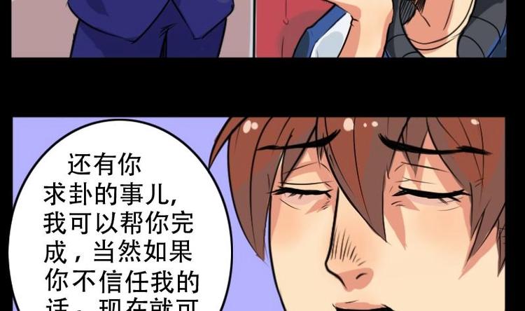 《麻衣神算子》第4话 求卦之人（三） 第28页