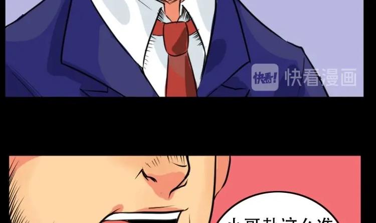 《麻衣神算子》第4话 求卦之人（三） 第31页