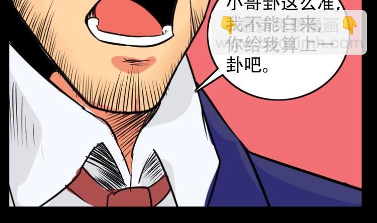 《麻衣神算子》第4话 求卦之人（三） 第32页