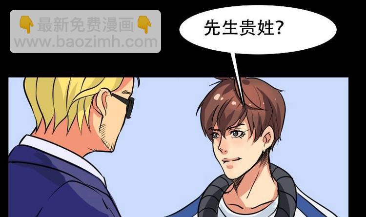 《麻衣神算子》第4话 求卦之人（三） 第33页