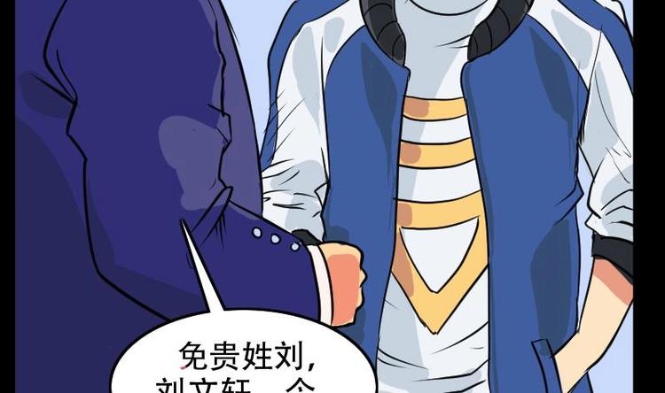 《麻衣神算子》第4话 求卦之人（三） 第34页