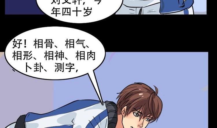 《麻衣神算子》第4话 求卦之人（三） 第35页