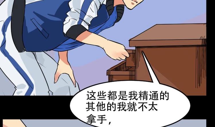 《麻衣神算子》第4话 求卦之人（三） 第36页