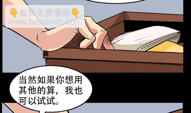 《麻衣神算子》第4话 求卦之人（三） 第37页