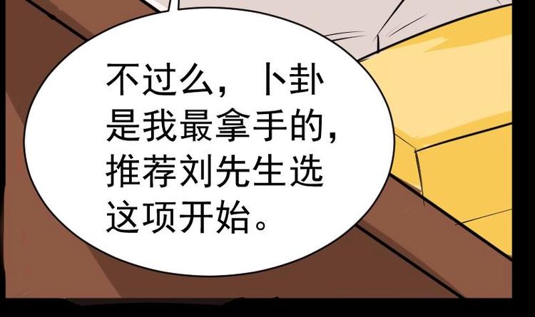 《麻衣神算子》第4话 求卦之人（三） 第39页