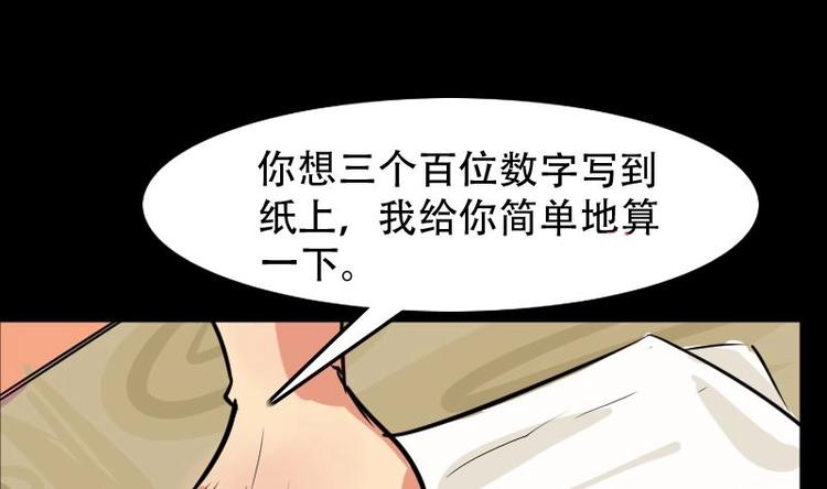 《麻衣神算子》第4话 求卦之人（三） 第40页